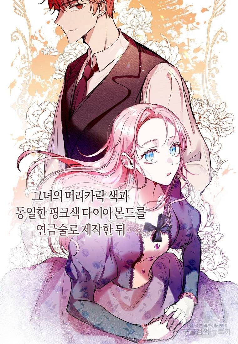 악녀라서 편하고 좋은데요? 5화 12