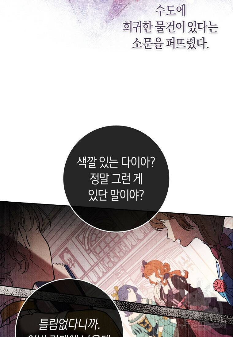 악녀라서 편하고 좋은데요? 5화 13