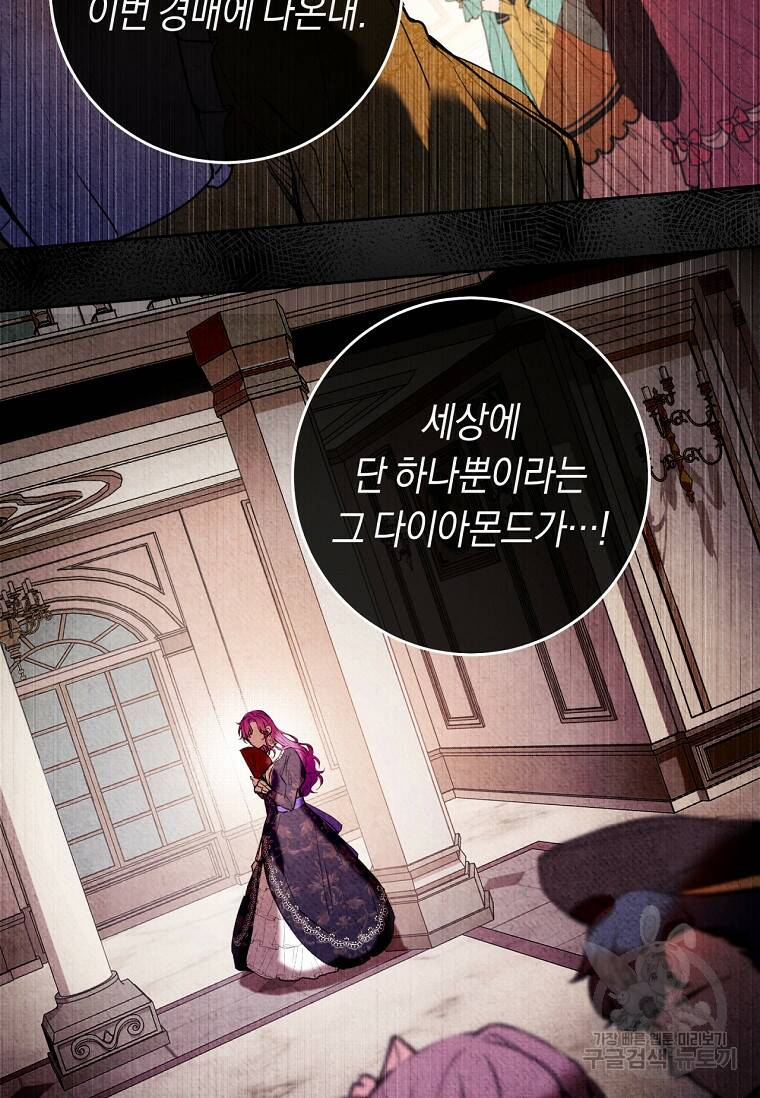 악녀라서 편하고 좋은데요? 5화 14