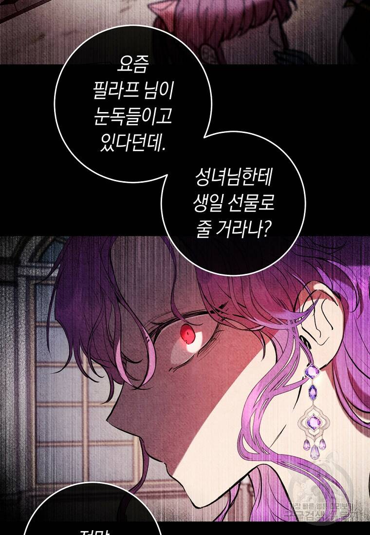 악녀라서 편하고 좋은데요? 5화 15