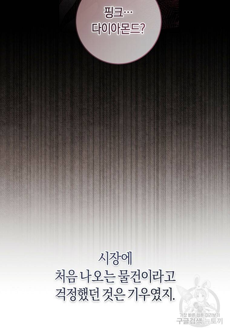악녀라서 편하고 좋은데요? 5화 17