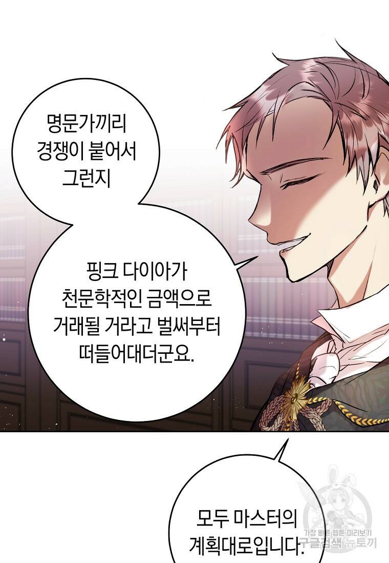 악녀라서 편하고 좋은데요? 5화 18