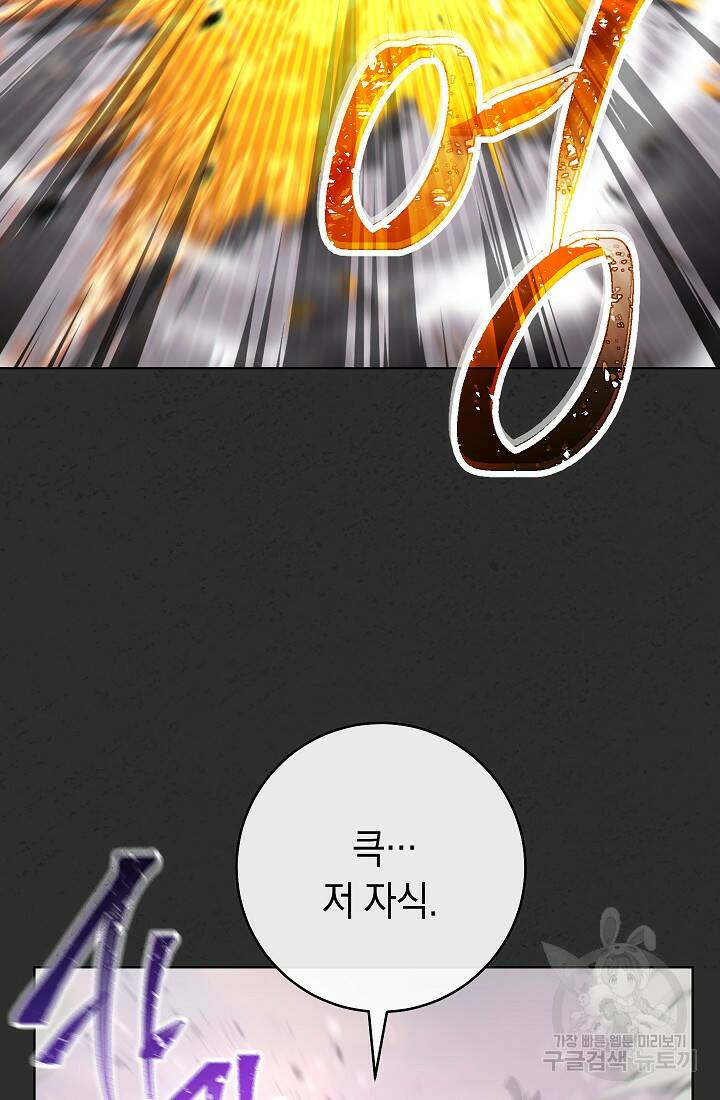 SSS급 로맨스 단편선 폭군 공주는 결혼이 하고 싶어! 3화 5