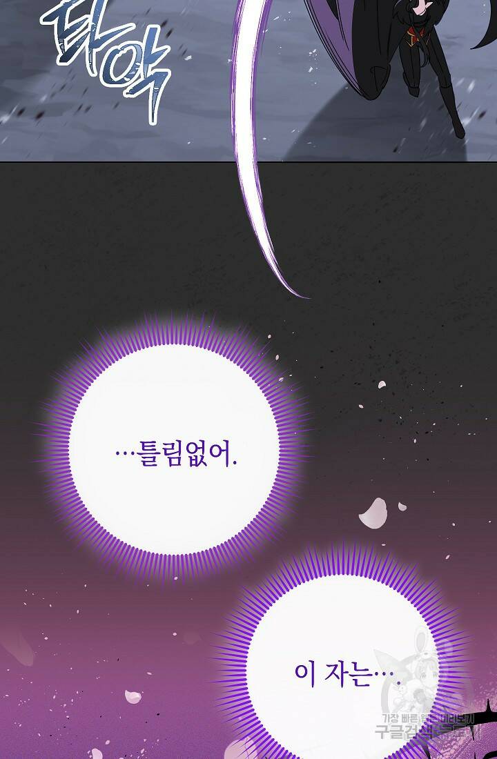 SSS급 로맨스 단편선 폭군 공주는 결혼이 하고 싶어! 3화 16
