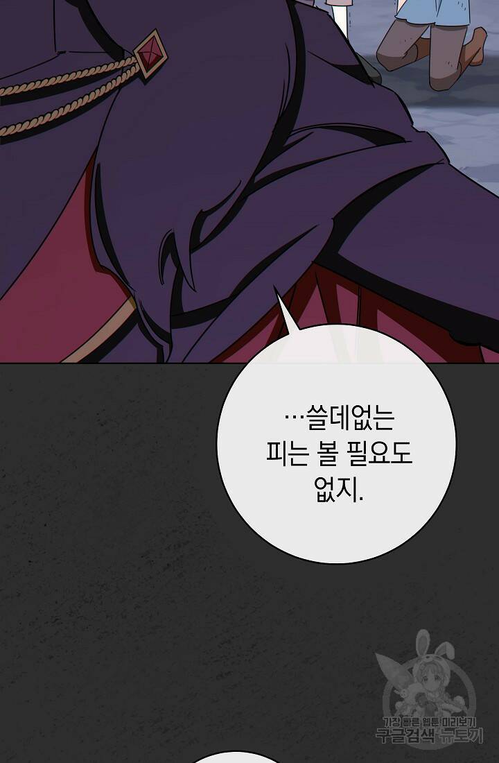 SSS급 로맨스 단편선 폭군 공주는 결혼이 하고 싶어! 3화 20