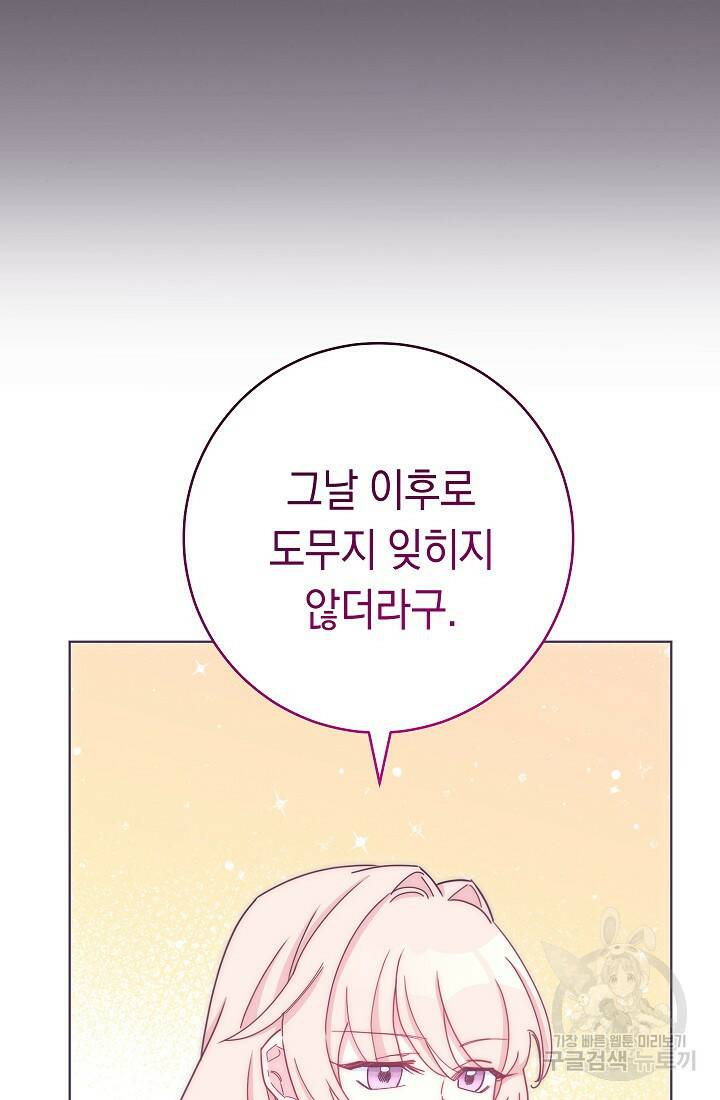 SSS급 로맨스 단편선 폭군 공주는 결혼이 하고 싶어! 3화 25