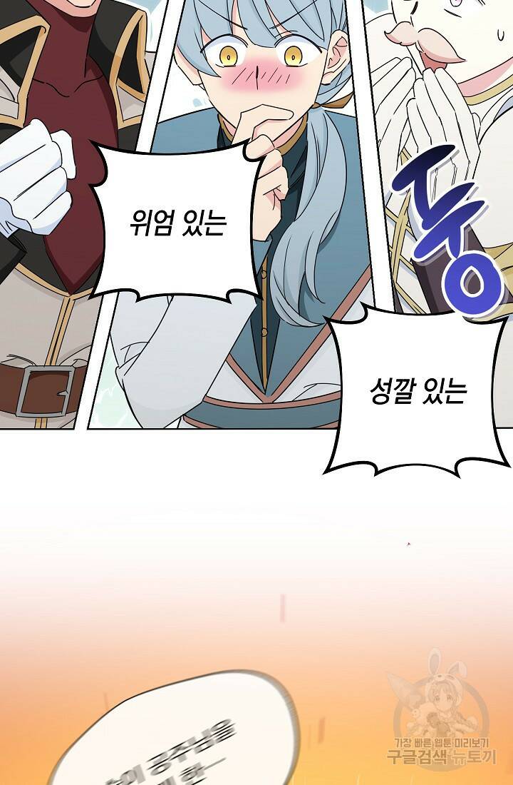 SSS급 로맨스 단편선 폭군 공주는 결혼이 하고 싶어! 3화 28
