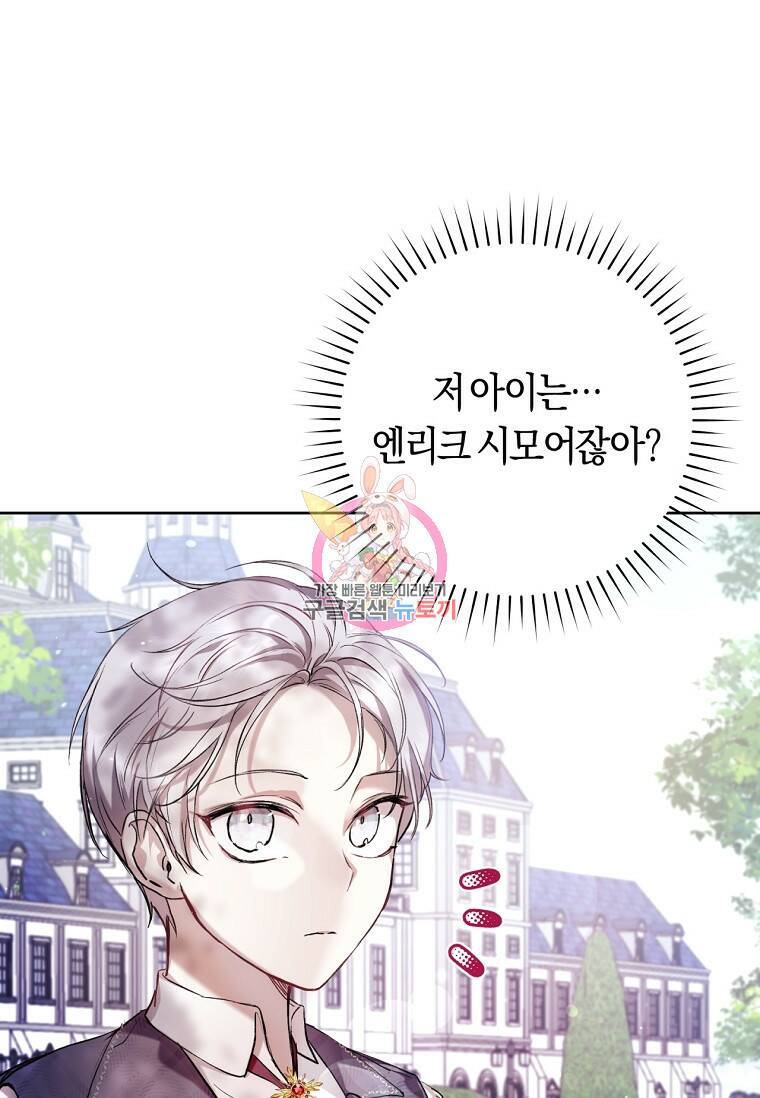 악녀라서 편하고 좋은데요? 16화 1