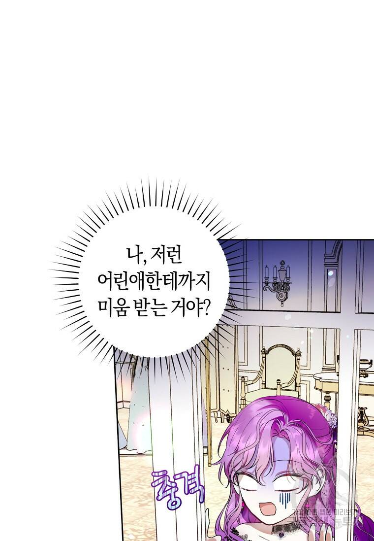 악녀라서 편하고 좋은데요? 16화 8