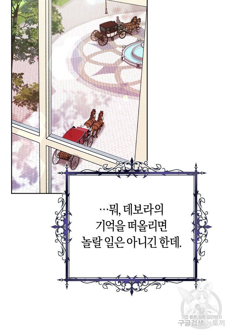 악녀라서 편하고 좋은데요? 16화 10
