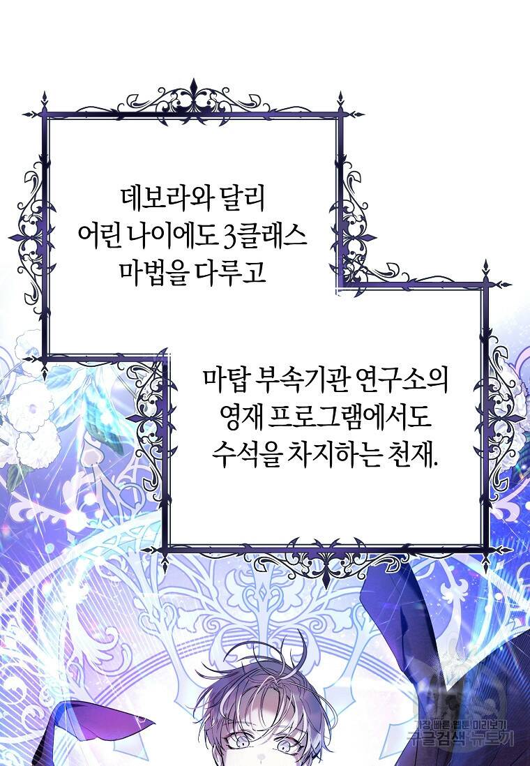 악녀라서 편하고 좋은데요? 16화 11