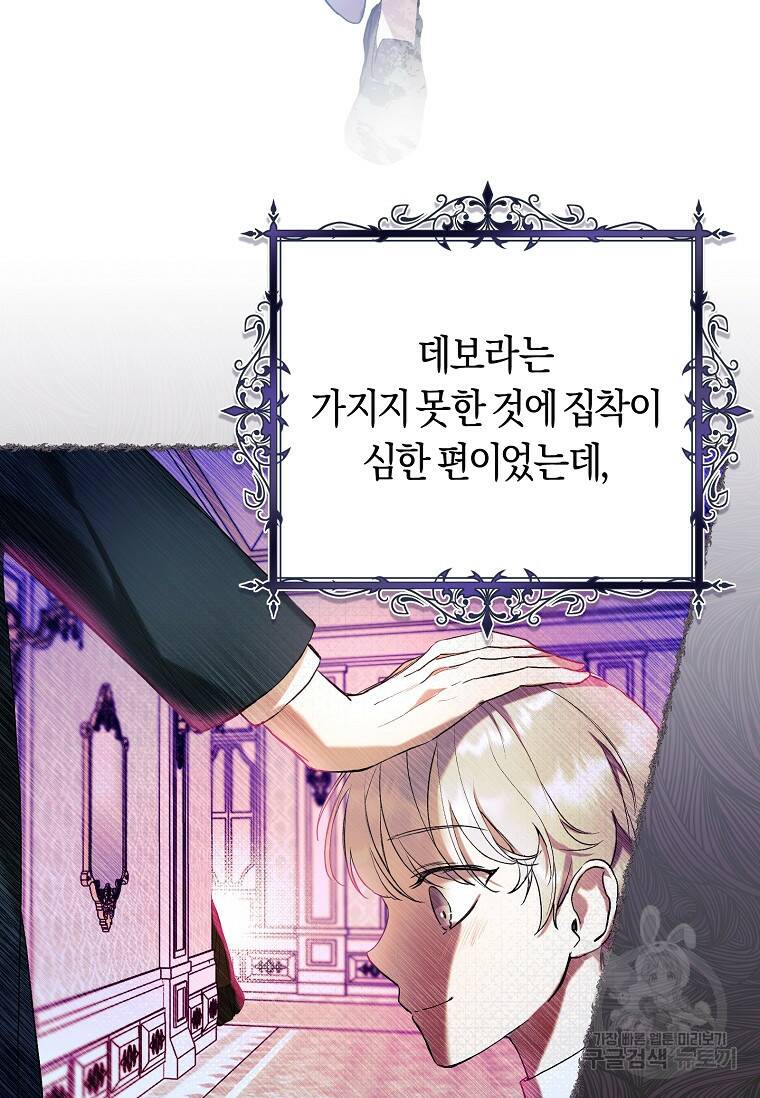 악녀라서 편하고 좋은데요? 16화 13