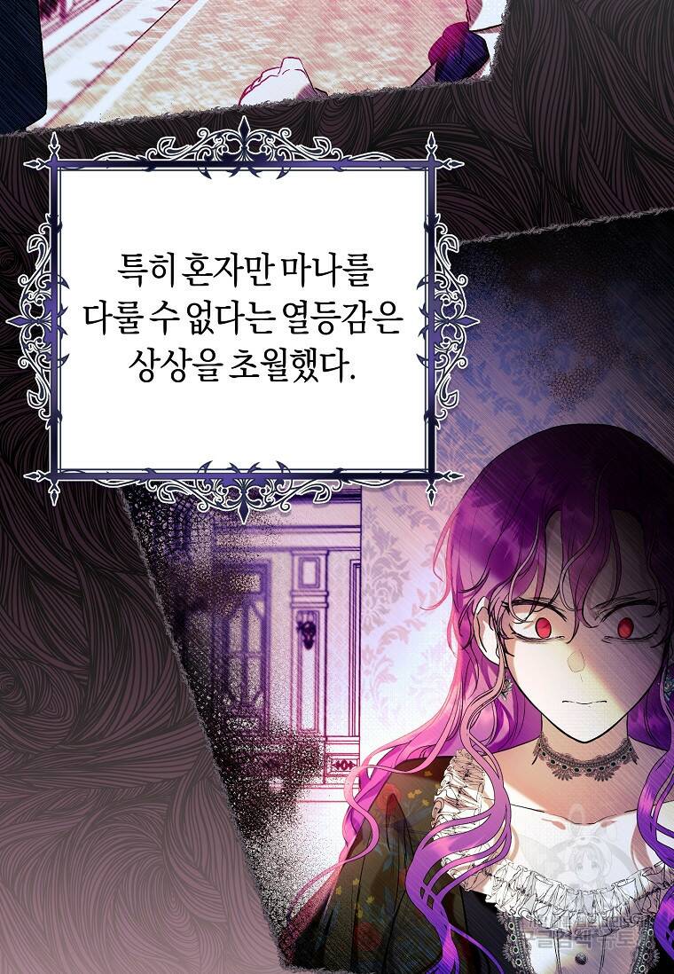 악녀라서 편하고 좋은데요? 16화 14