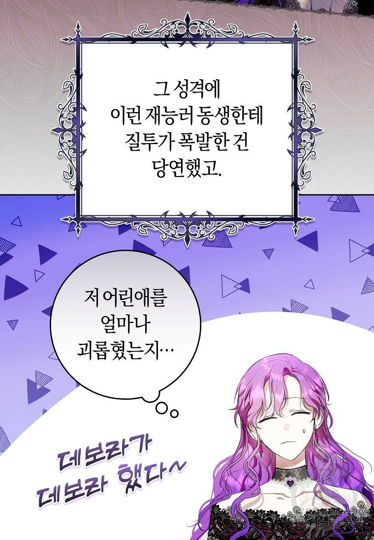 악녀라서 편하고 좋은데요? 16화 15