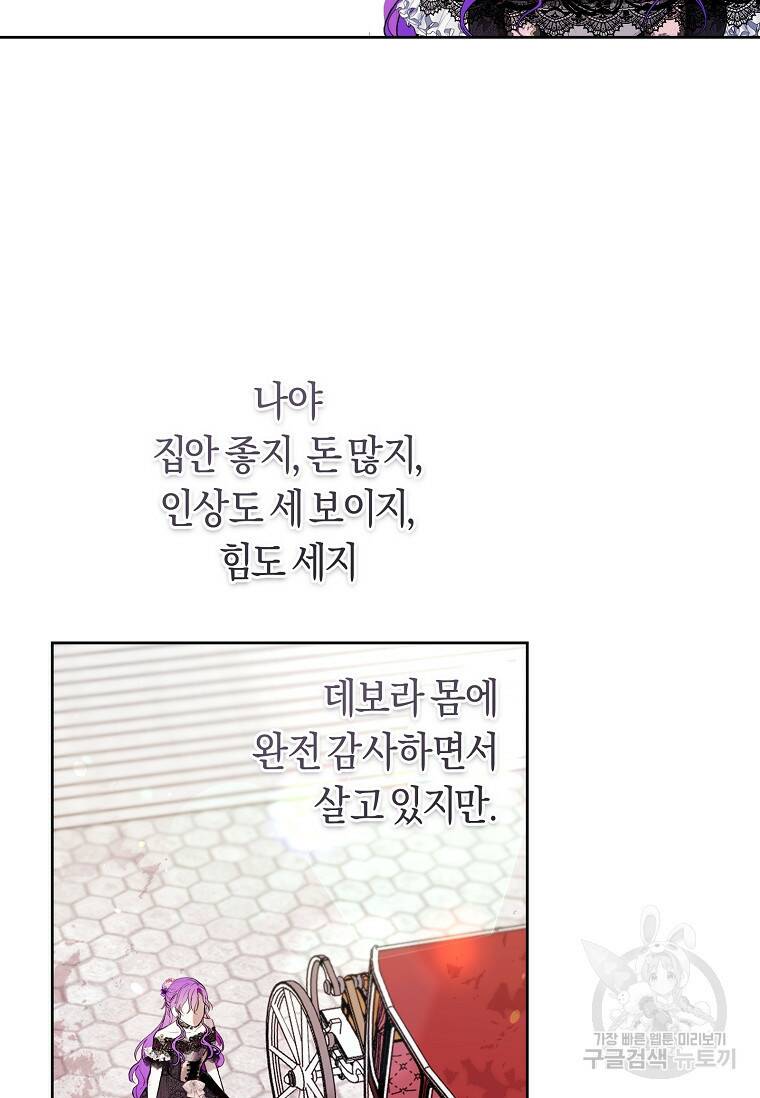 악녀라서 편하고 좋은데요? 16화 16