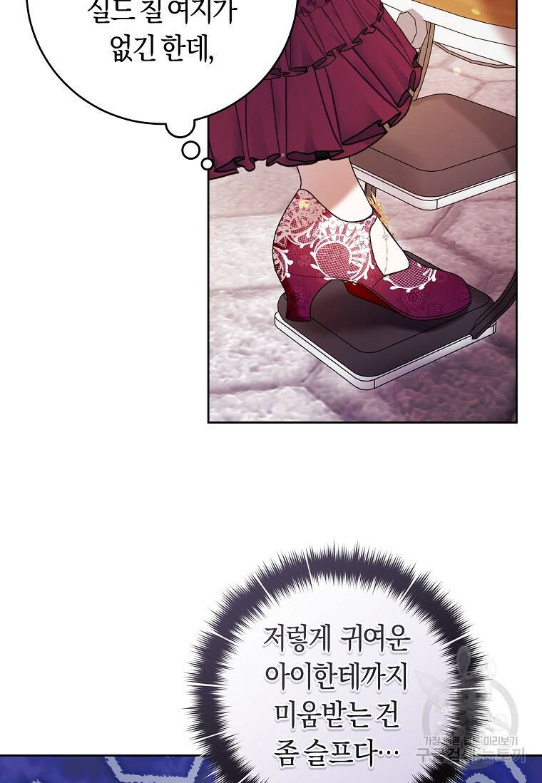 악녀라서 편하고 좋은데요? 16화 18