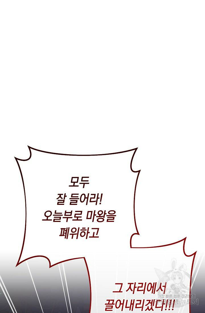 SSS급 로맨스 단편선 폭군 공주는 결혼이 하고 싶어! 13화 8