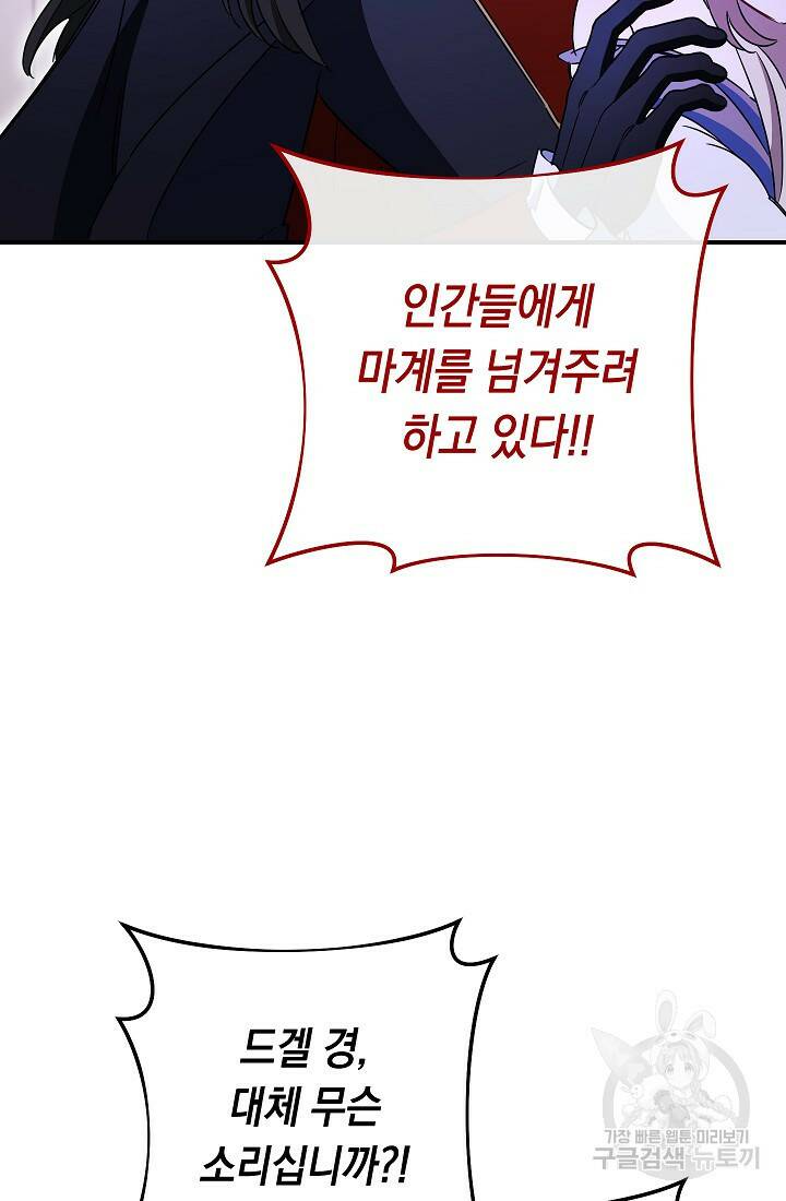SSS급 로맨스 단편선 폭군 공주는 결혼이 하고 싶어! 13화 12