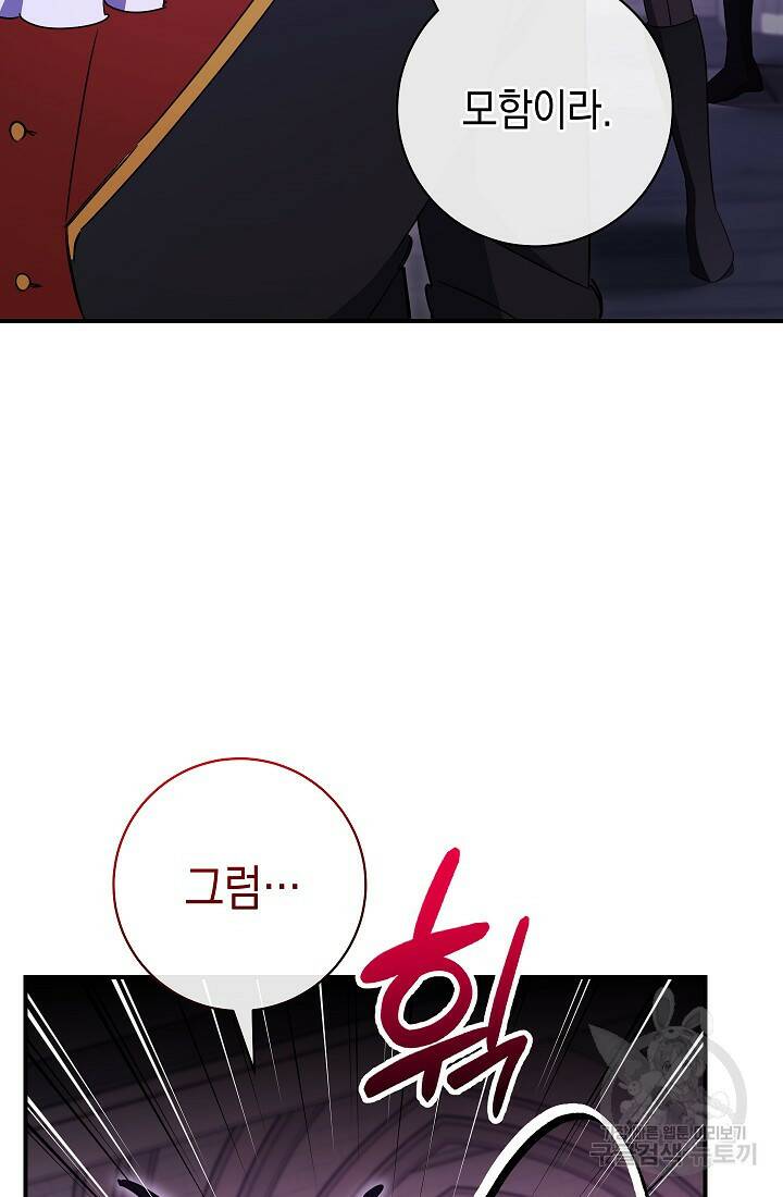 SSS급 로맨스 단편선 폭군 공주는 결혼이 하고 싶어! 13화 14