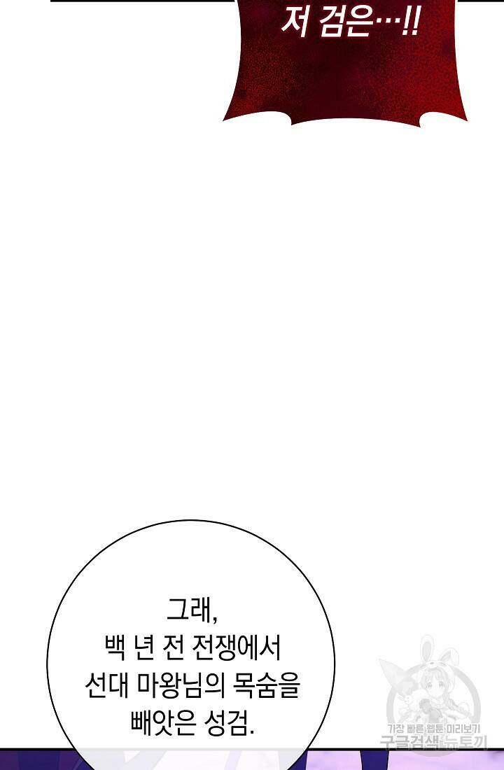 SSS급 로맨스 단편선 폭군 공주는 결혼이 하고 싶어! 13화 25