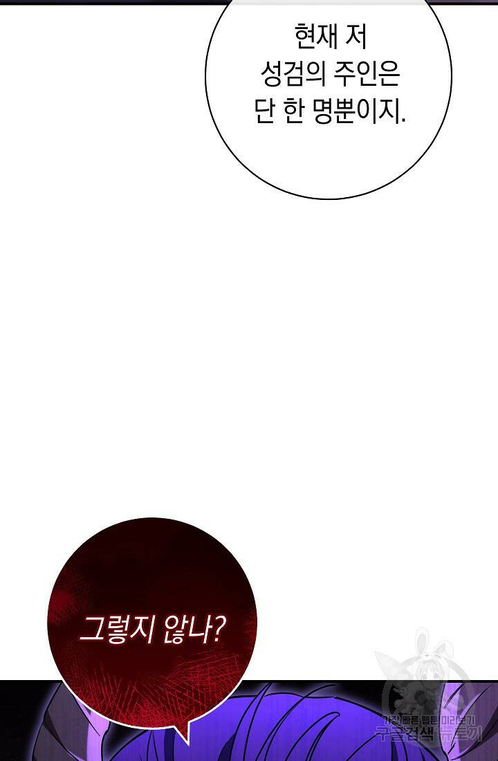 SSS급 로맨스 단편선 폭군 공주는 결혼이 하고 싶어! 13화 27