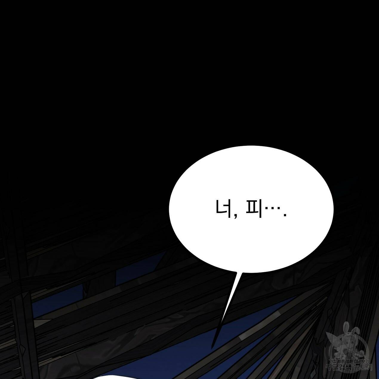 블랙 스톰(Black Storm) 6화 5
