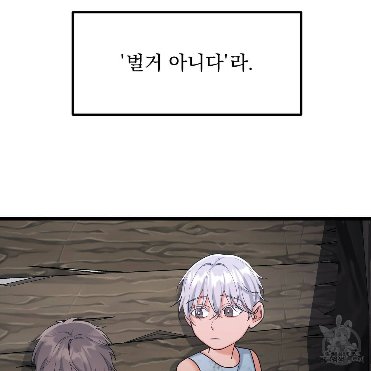 블랙 스톰(Black Storm) 6화 10