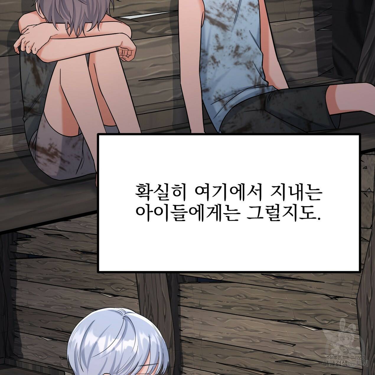 블랙 스톰(Black Storm) 6화 11