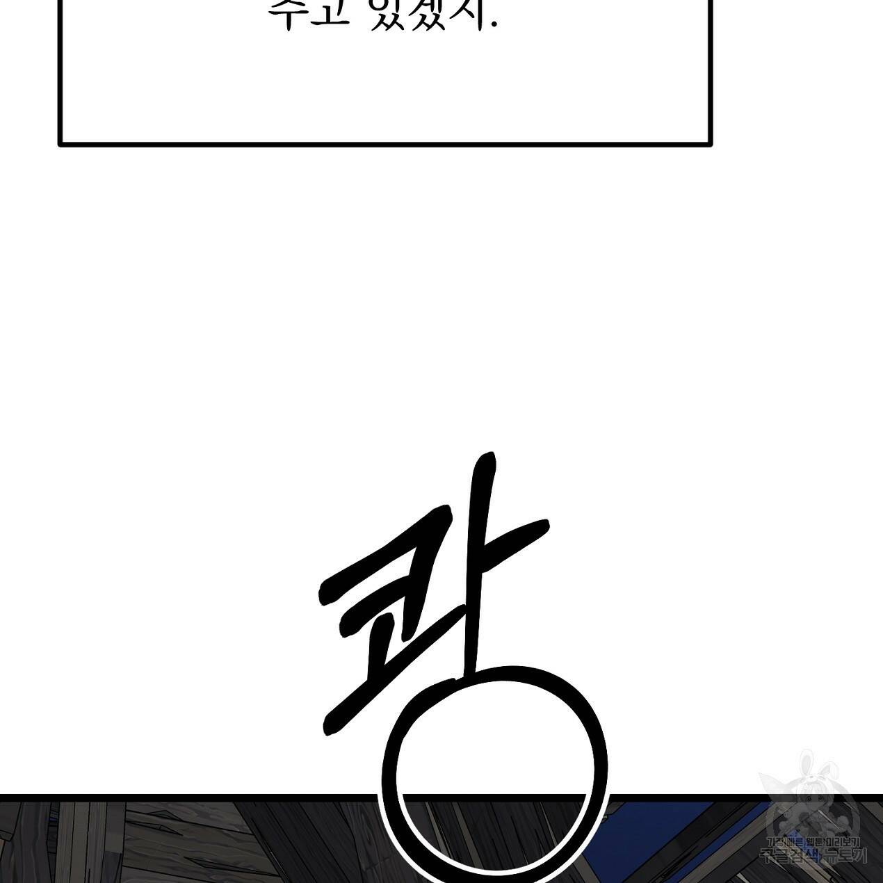 블랙 스톰(Black Storm) 6화 14
