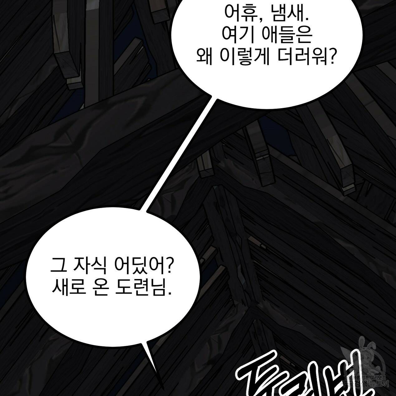 블랙 스톰(Black Storm) 6화 16