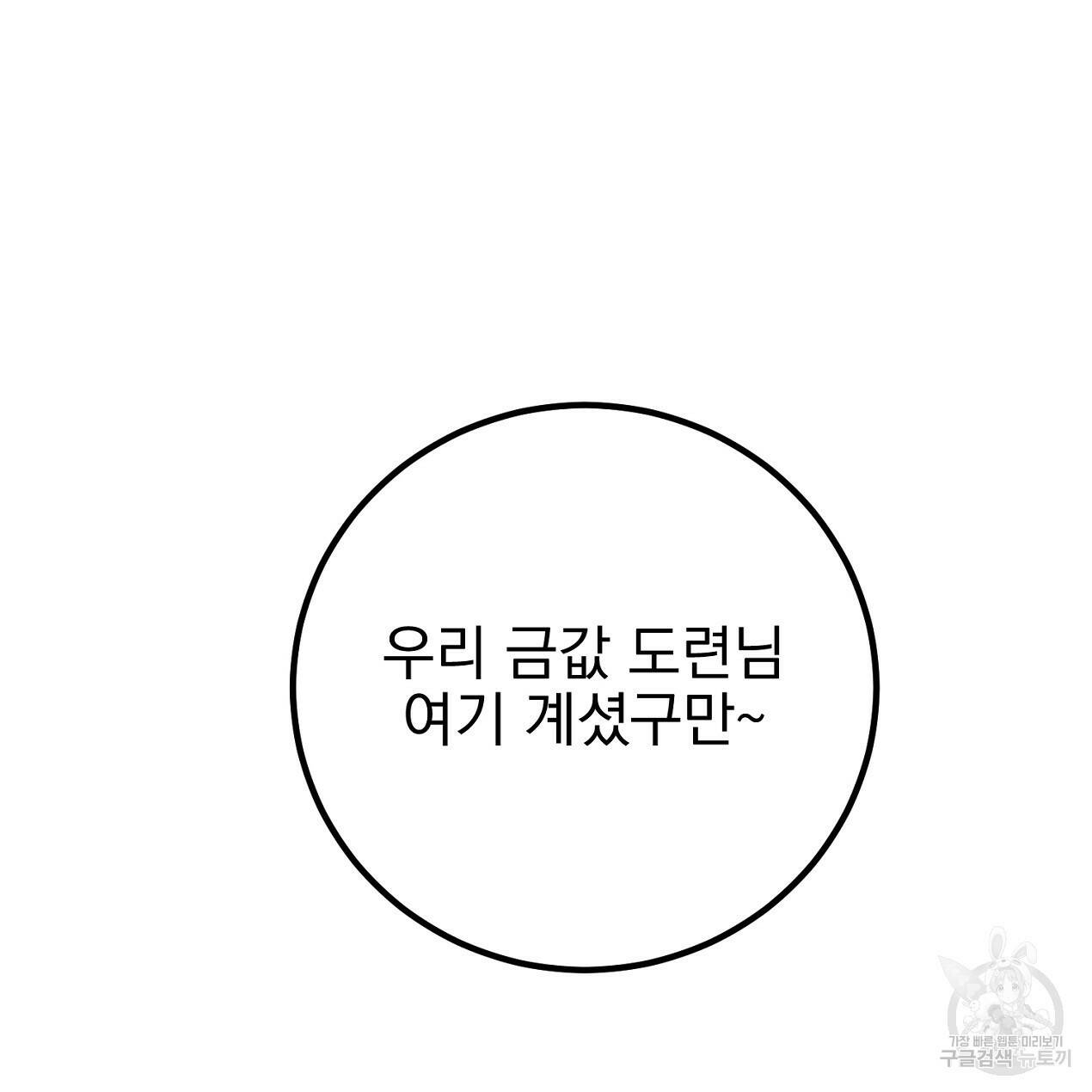 블랙 스톰(Black Storm) 6화 24