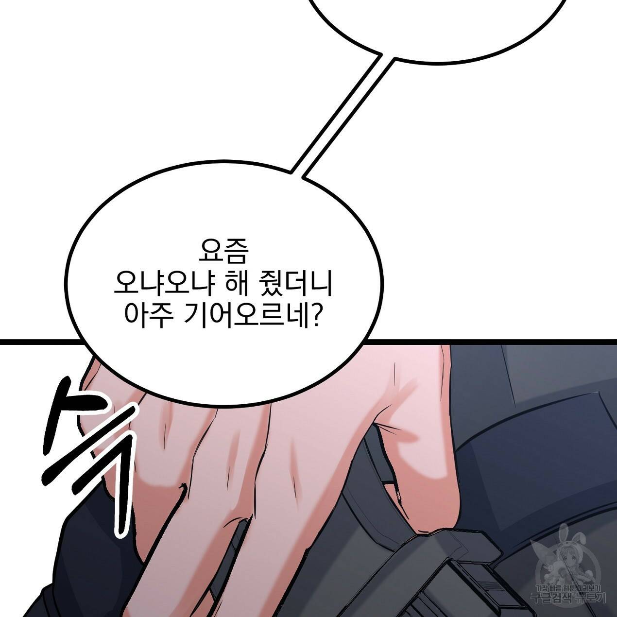 블랙 스톰(Black Storm) 6화 34
