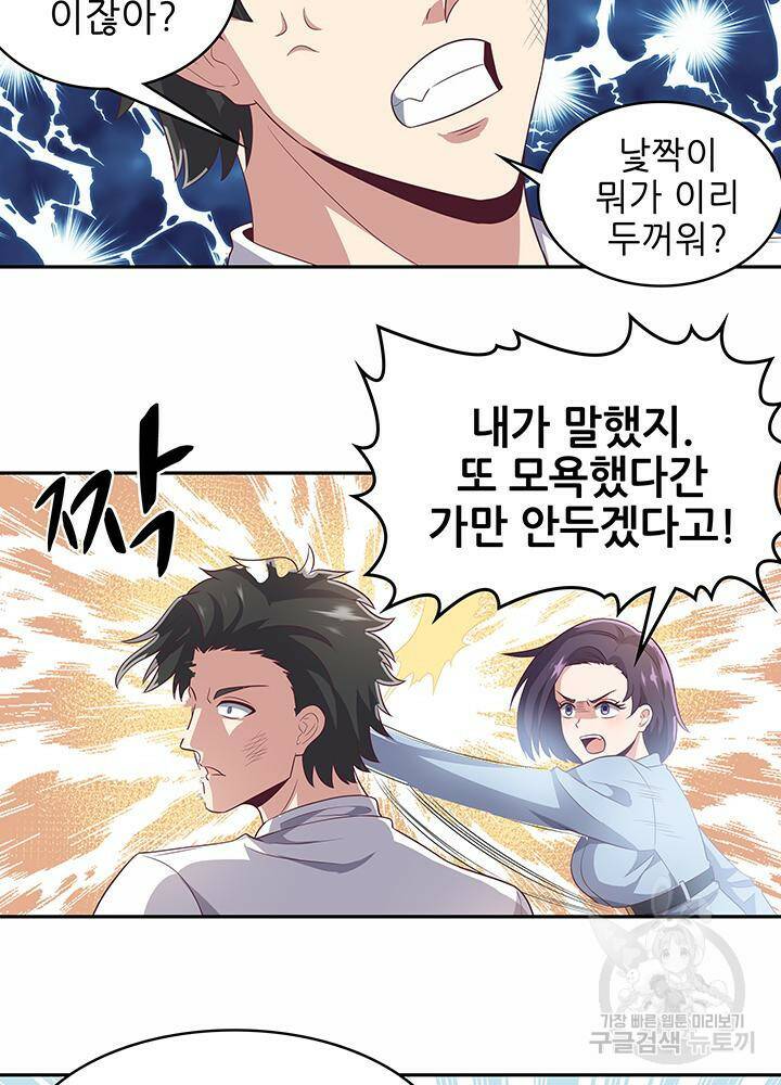 슈퍼닥터 83화 5