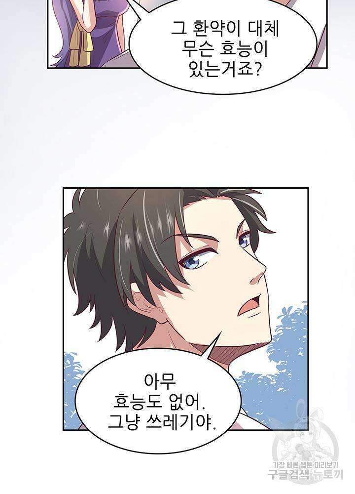 슈퍼닥터 91화 5