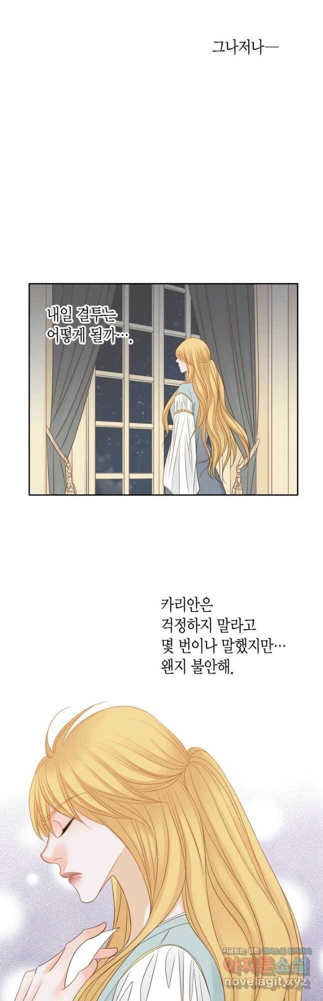 그녀, 비밀의 군주 89화 8