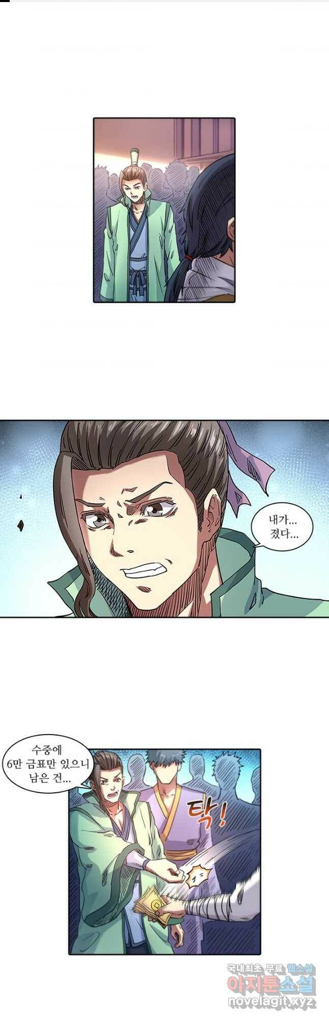환생요마 92화 1