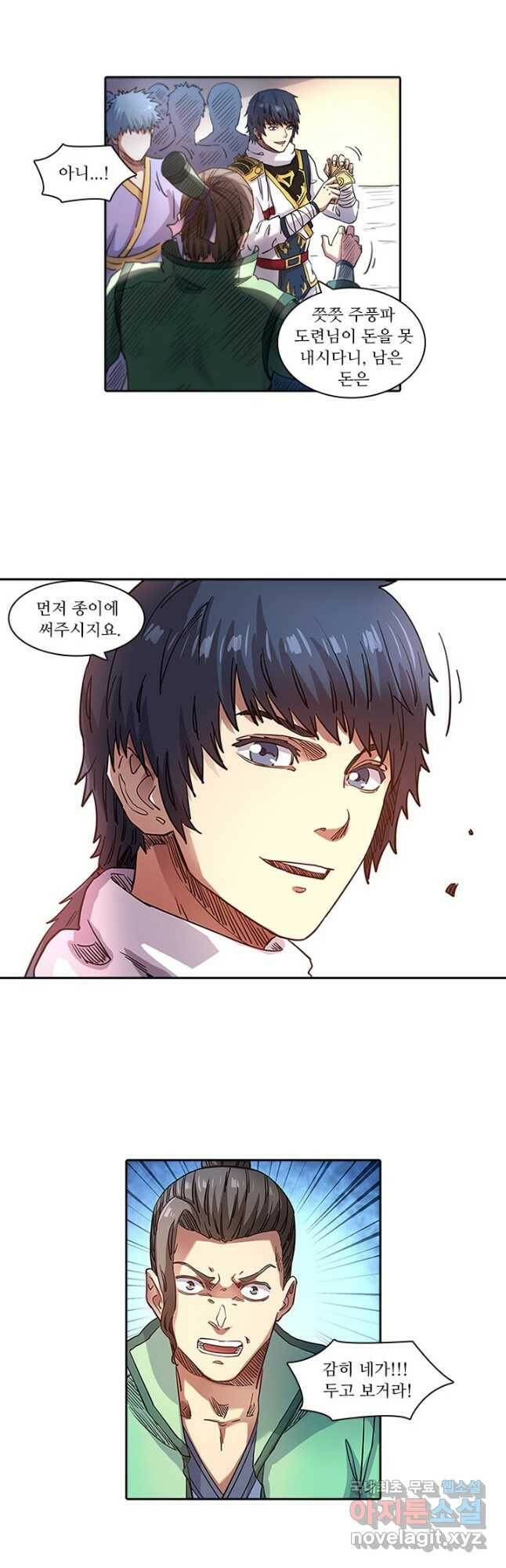 환생요마 92화 2
