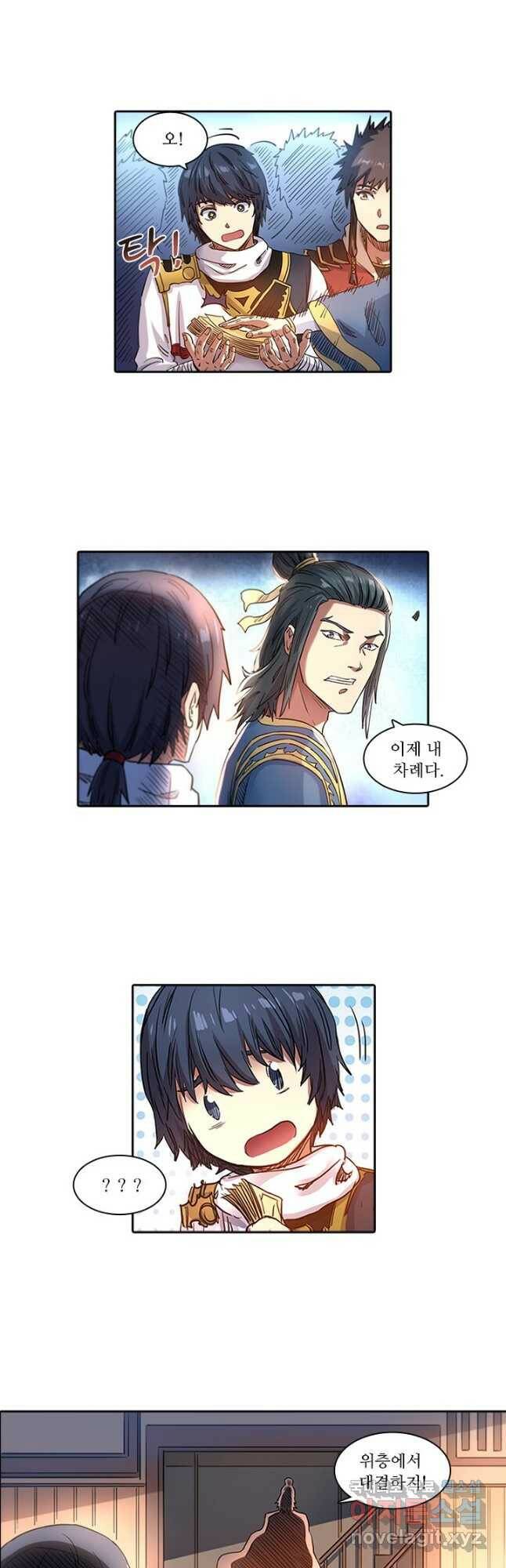 환생요마 92화 3