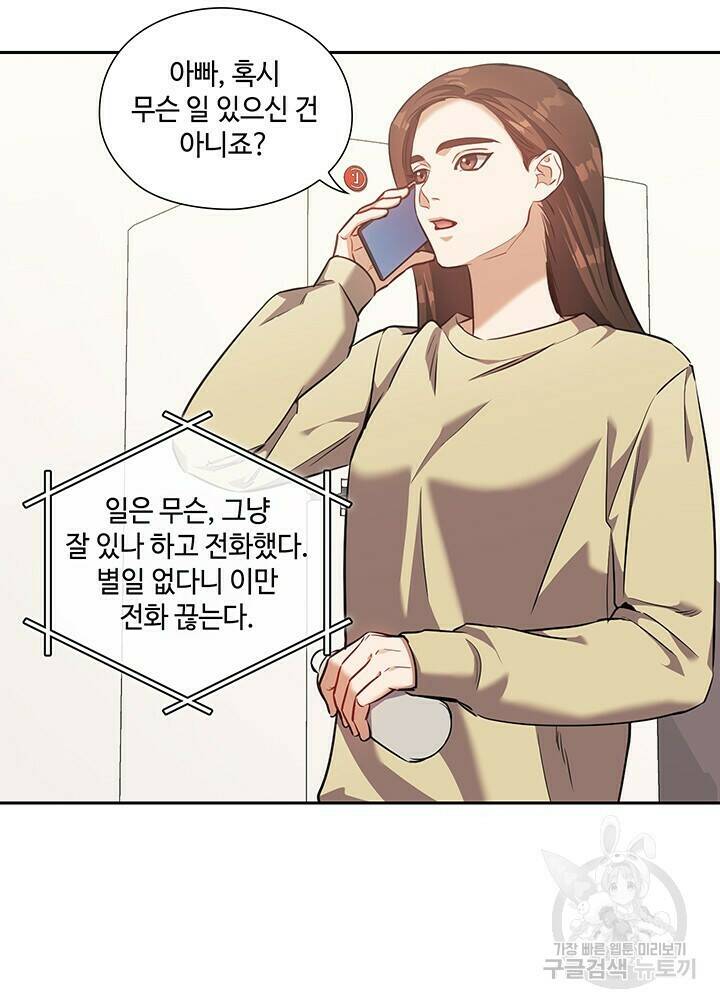 로맨틱 플로우 19화 8