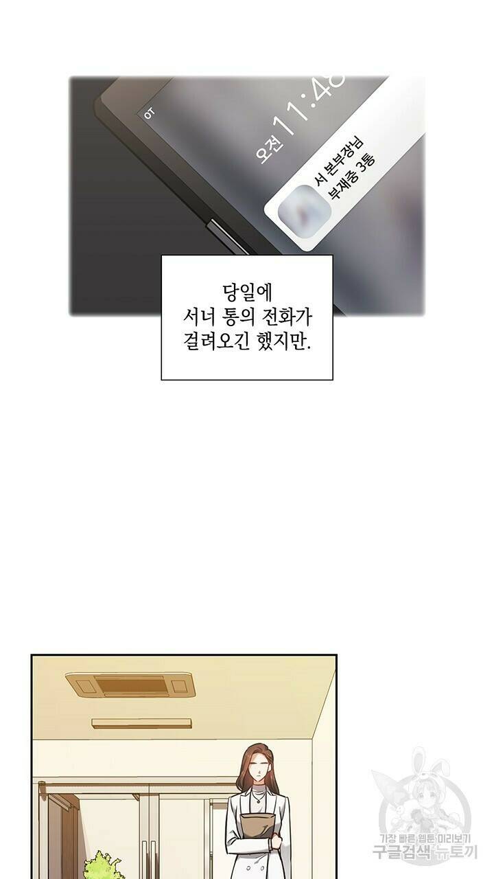 로맨틱 플로우 19화 12