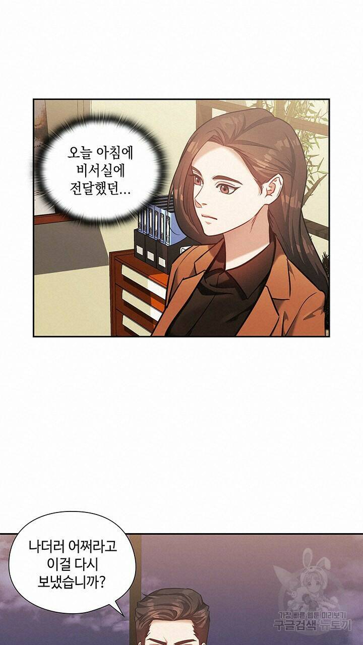 로맨틱 플로우 19화 30