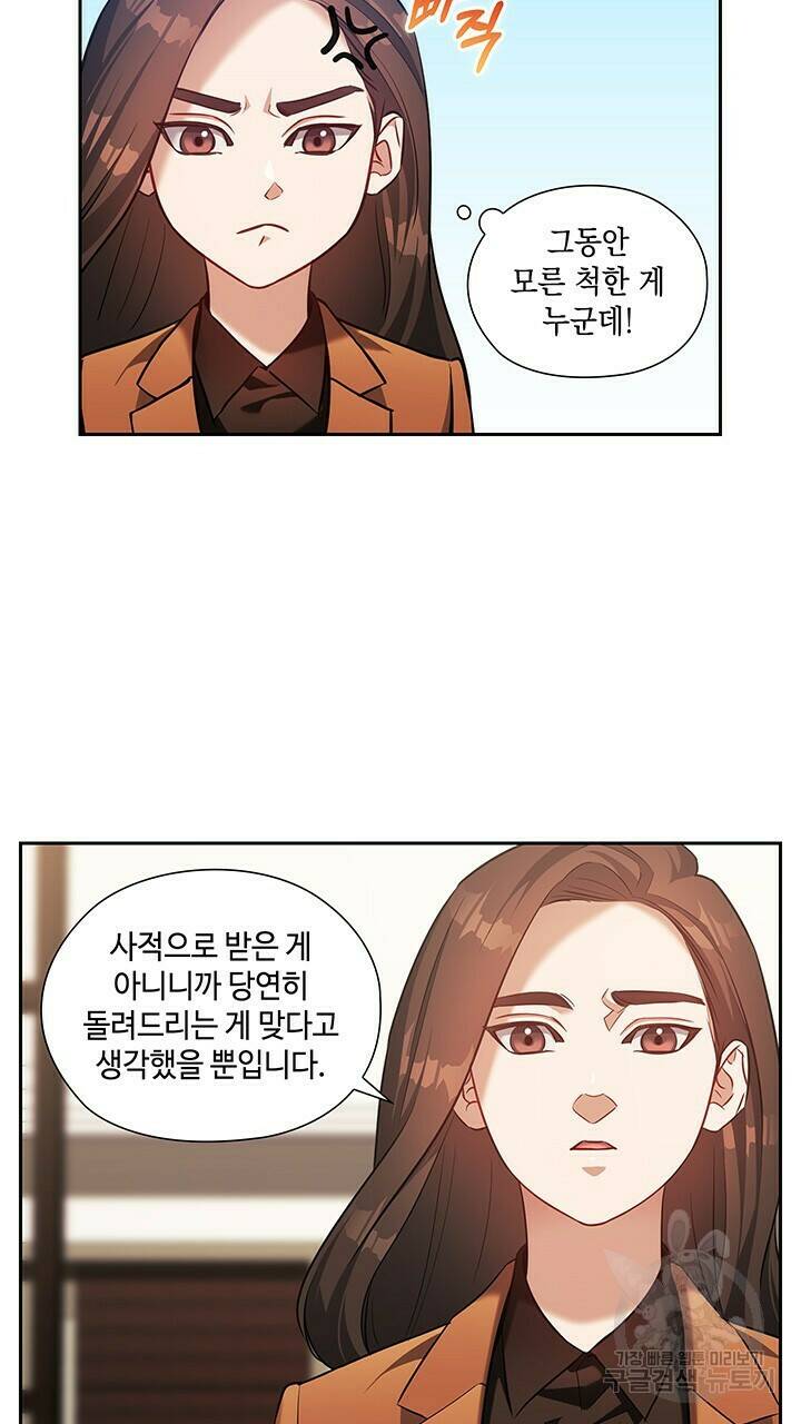 로맨틱 플로우 19화 33