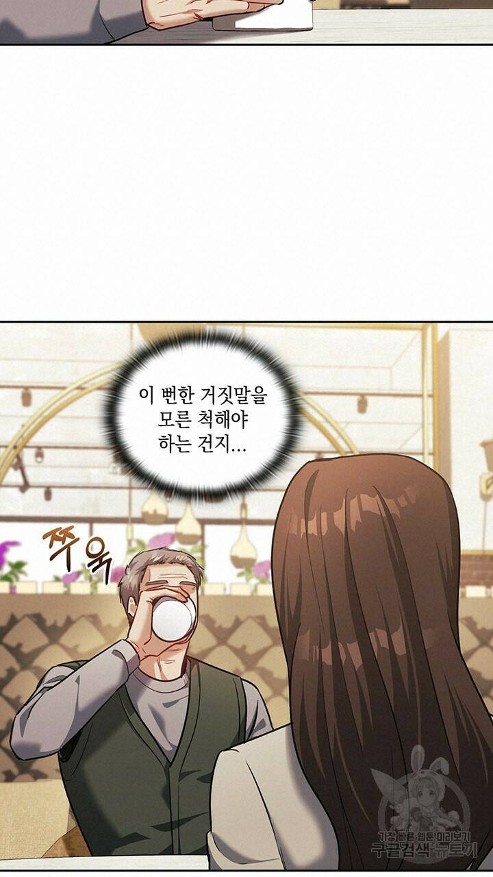 로맨틱 플로우 26화 15