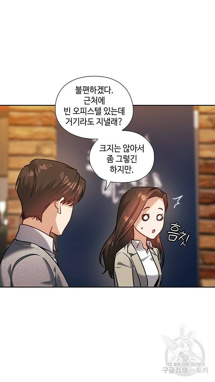로맨틱 플로우 26화 48