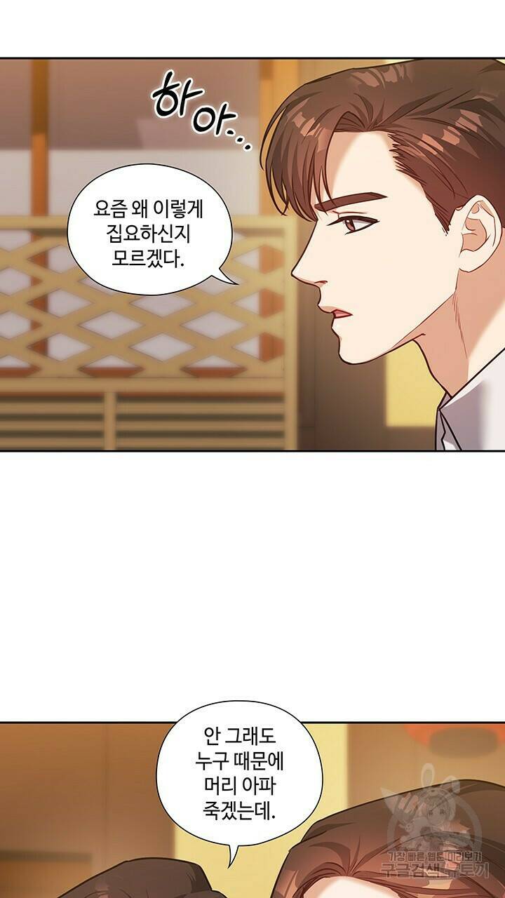로맨틱 플로우 26화 55