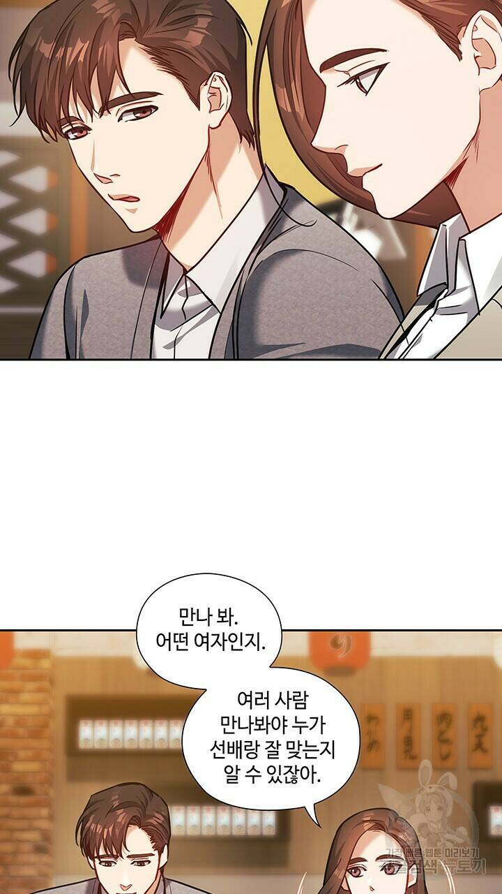 로맨틱 플로우 26화 56