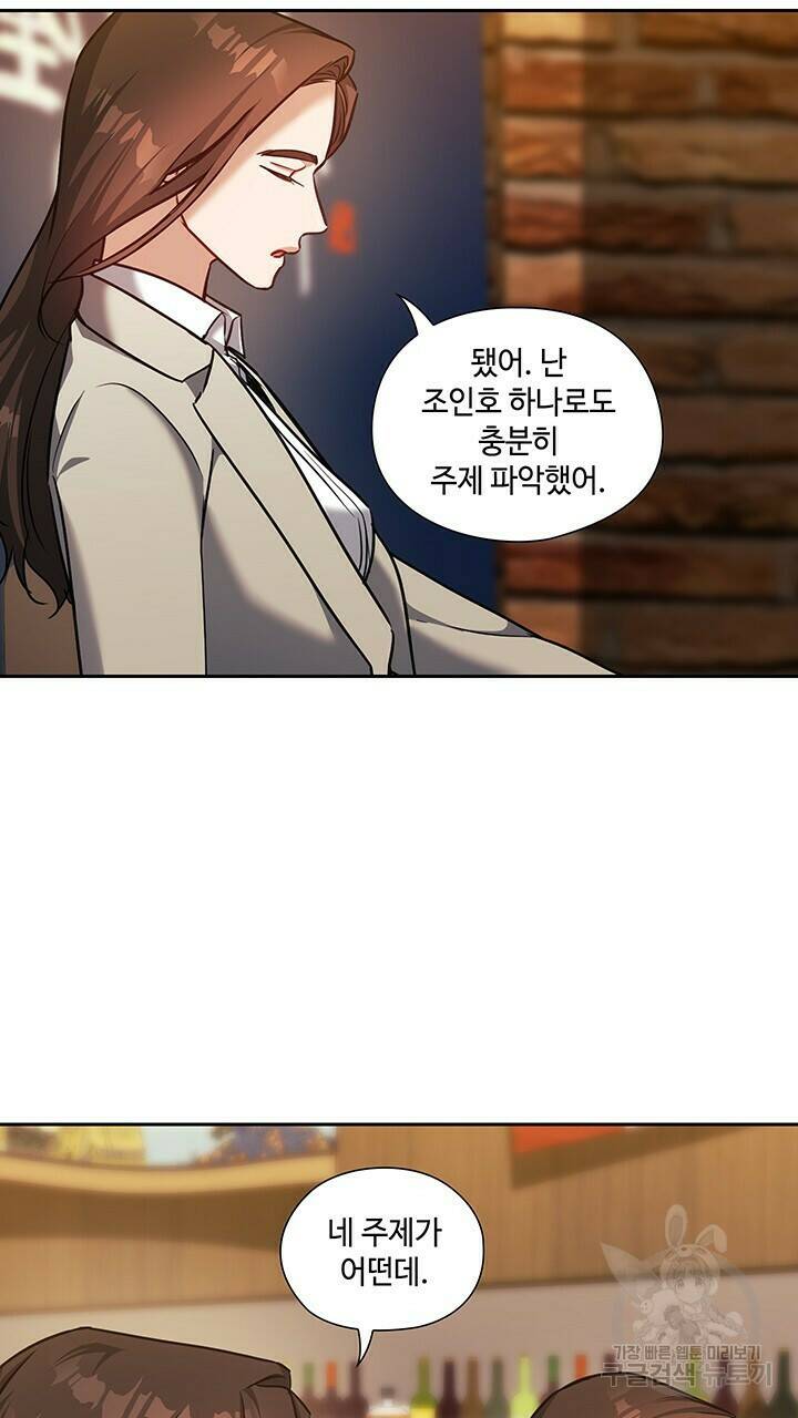 로맨틱 플로우 26화 59