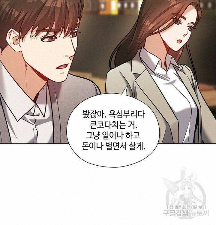 로맨틱 플로우 26화 60