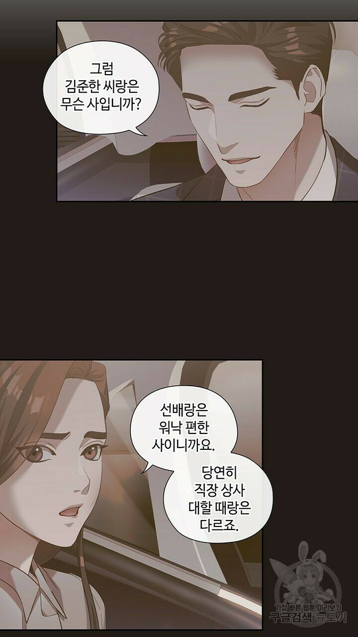 로맨틱 플로우 26화 69
