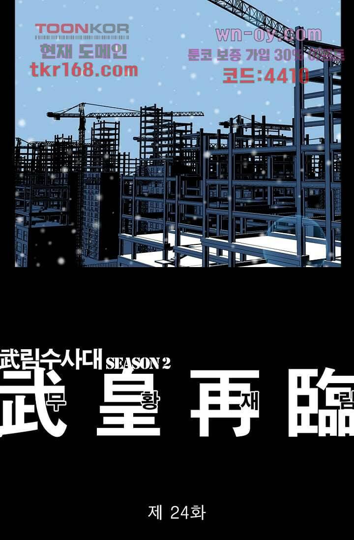 무림수사대 70화 3